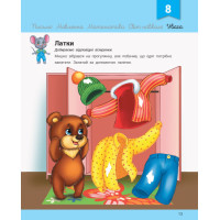 Розвивалочка з мишеням Мишком Ранок 3-4 роки Каспарова Ю.
