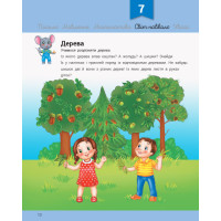 Розвивалочка з мишеням Мишком Ранок 3-4 роки Каспарова Ю.