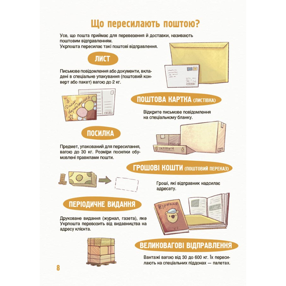 Як це влаштовано: Пошта. Основа Серія: Хочу знати Вікторія Карнаушенко Як це влаштовано: Пошта. Основа Серія: Хочу знати Вікторія Карнаушенко
