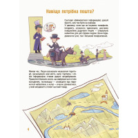 Як це влаштовано: Пошта. Основа Серія: Хочу знати Вікторія Карнаушенко