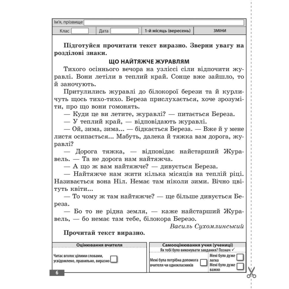 НУШ Діагностувальні роботи Весна Українська мова та читання 2 клас до програм Савченко Шияна