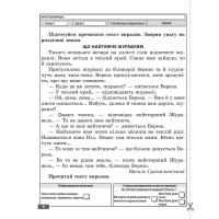 НУШ Діагностувальні роботи Весна Українська мова та читання 2 клас до програм Савченко Шияна