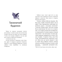 Книга Я вже читаю. Ганюся та привид пана Барила Ранок
