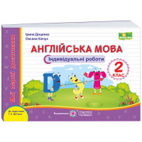 НУШ Мої перші досягнення Пiдручники i посiбники Англійська мова Індивідуальні роботи 2 клас до підручника Мітчелла