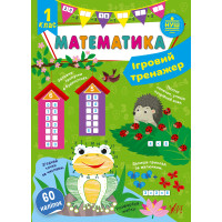 НУШ Ігровий тренажер УЛА Математика 1 клас 60 наліпок