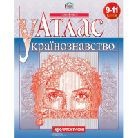 Атлас Географія: регіони та країни 10 клас
