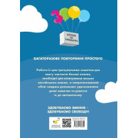 НУШ 3000 вправ та завдань Англійська мова 2 клас Частина 1 Час Майстрів Бондаренко
