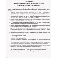 Журнал температурного скринінгу здобувачів освіти. Шкільна документація Ранок