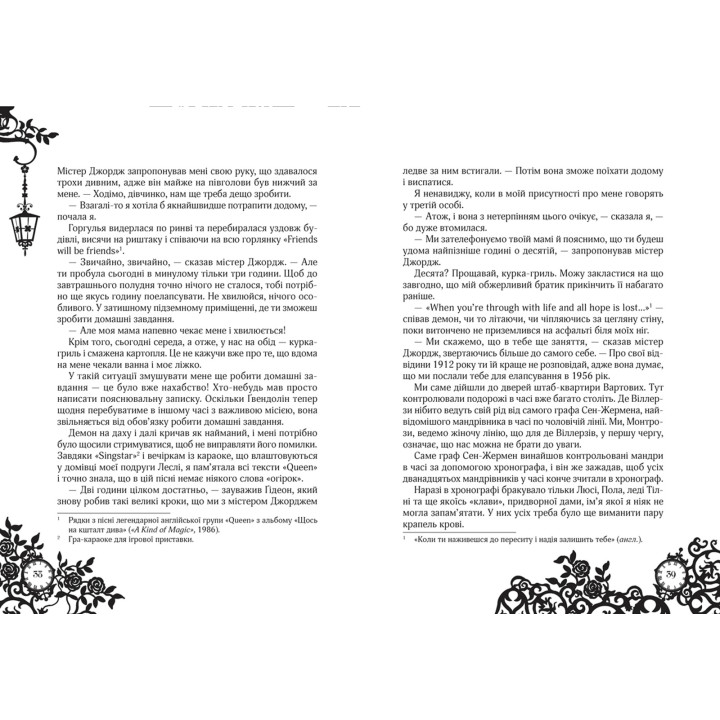 Смарагдова книга Таймлес Книга 3 Школа Керстин Гір