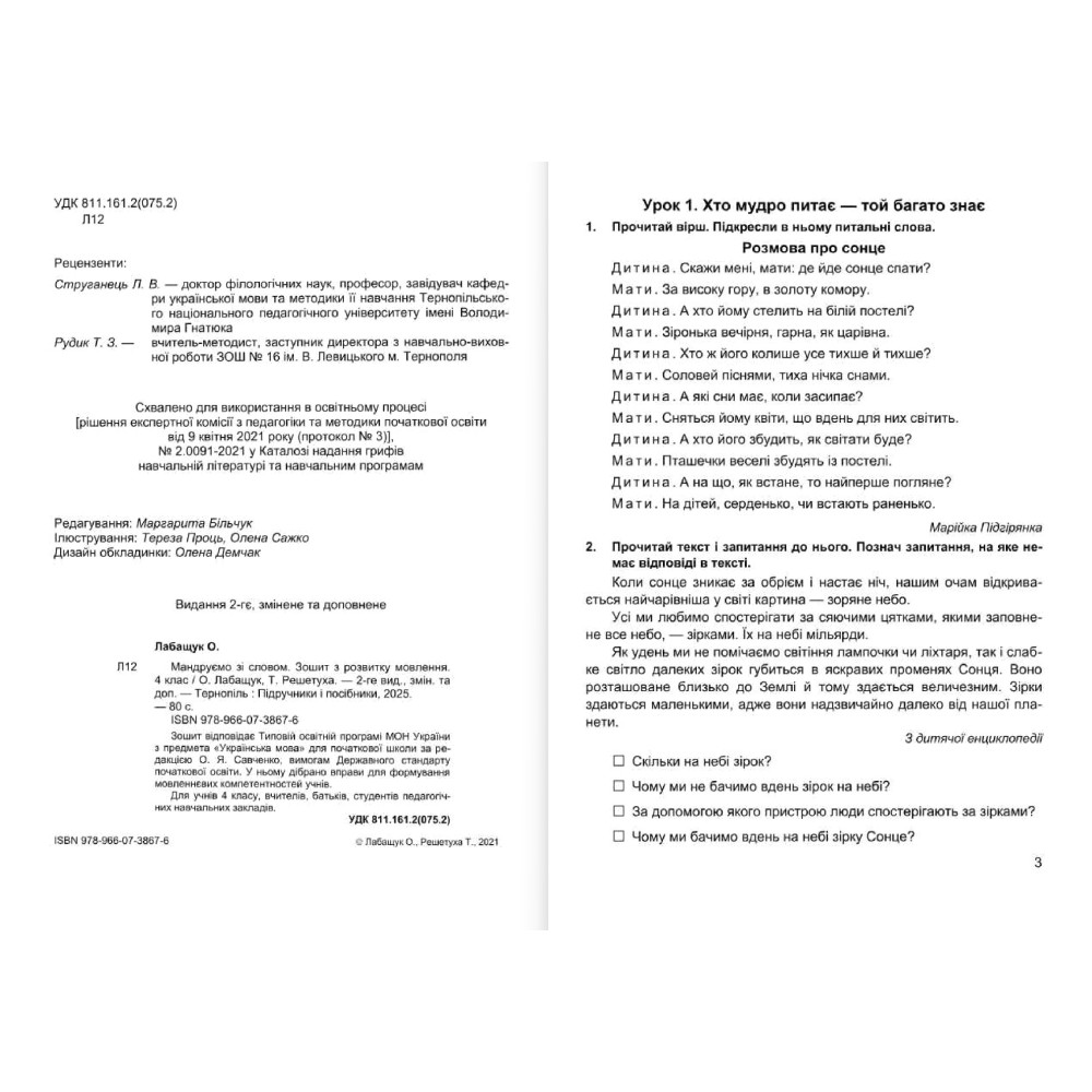 НУШ-2 Мандруємо зі словом Пiдручники i посiбники Зошит з розвитку мовлення 4 клас за програмою Савченко (2025 рік) НУШ-2 Мандруємо зі словом Пiдручники i посiбники Зошит з розвитку мовлення 4 клас за програмою Савченко (2025 рік)