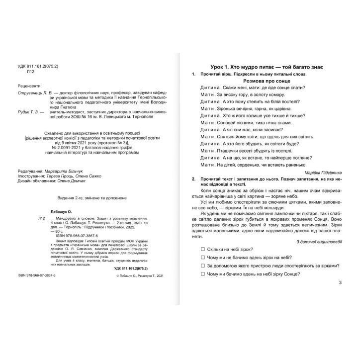 НУШ-2 Мандруємо зі словом Пiдручники i посiбники Зошит з розвитку мовлення 4 клас за програмою Савченко (2025 рік)