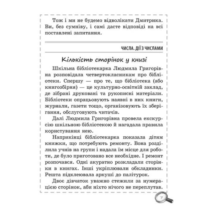 НУШ Збірник задач і компетентнісних завдань Весна Математика 4 клас