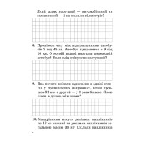 НУШ Збірник задач і компетентнісних завдань Весна Математика 4 клас