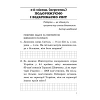 НУШ Збірник задач і компетентнісних завдань Весна Математика 4 клас
