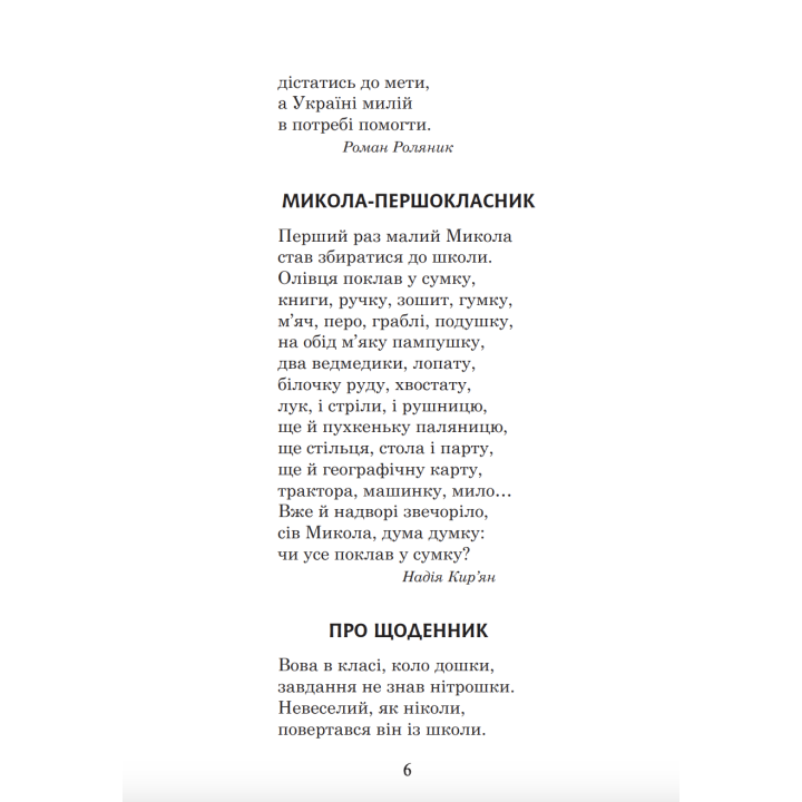 НУШ Українська мова та читання. 2 клас. Позакласне читання. Барвисте коромисло. Хрестоматія. Богдан Вашків Л, Онишків О. (2025 р)