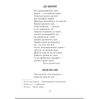 НУШ Українська мова та читання. 2 клас. Позакласне читання. Барвисте коромисло. Хрестоматія. Богдан Вашків Л, Онишків О. (2025 р)
