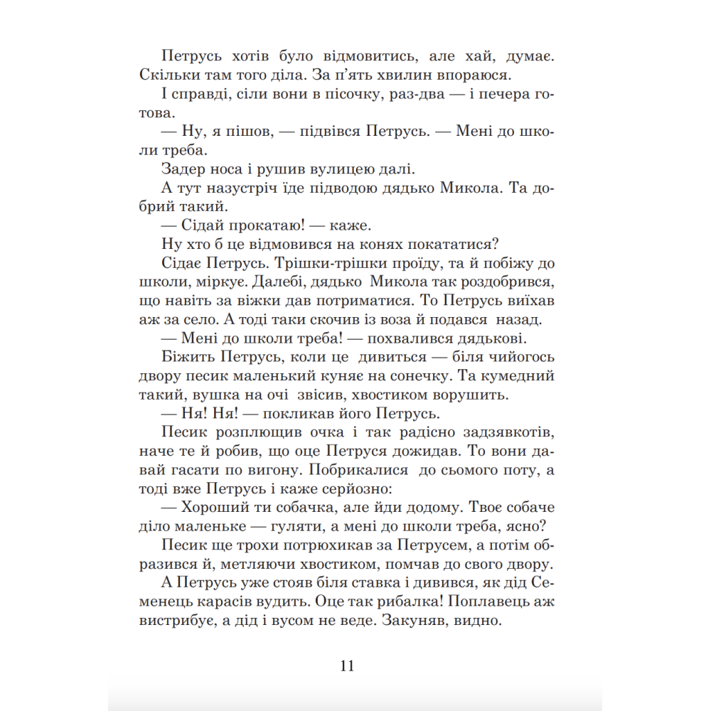 НУШ Українська мова та читання. 2 клас. Позакласне читання. Барвисте коромисло. Хрестоматія. Богдан Вашків Л, Онишків О. (2025 р) НУШ Українська мова та читання. 2 клас. Позакласне читання. Барвисте коромисло. Хрестоматія. Богдан Вашків Л, Онишків О. (2025 р)
