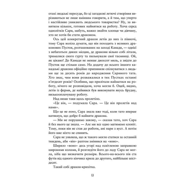 Книга Палай АССА Патрік Несс