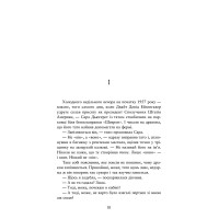 Книга Палай АССА Патрік Несс