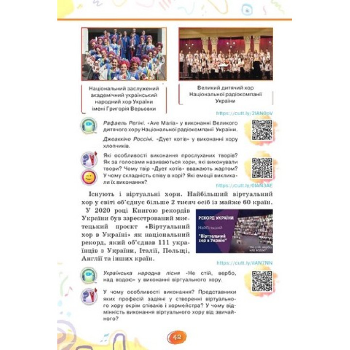 НУШ Підручник Оріон ​Мистецтво 5 клас Аристова, Чєн