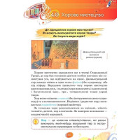 НУШ Підручник Оріон ​Мистецтво 5 клас Аристова, Чєн