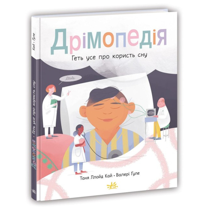 Книга Дрімопедія. Геть усе про користь сну Ранок