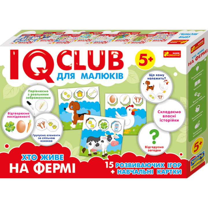 IQ-club для малюків. Навчальні пазли. Хто живе на фермі Ранок Навчальні та розвиваючі ігри для дітей від 5-ти років