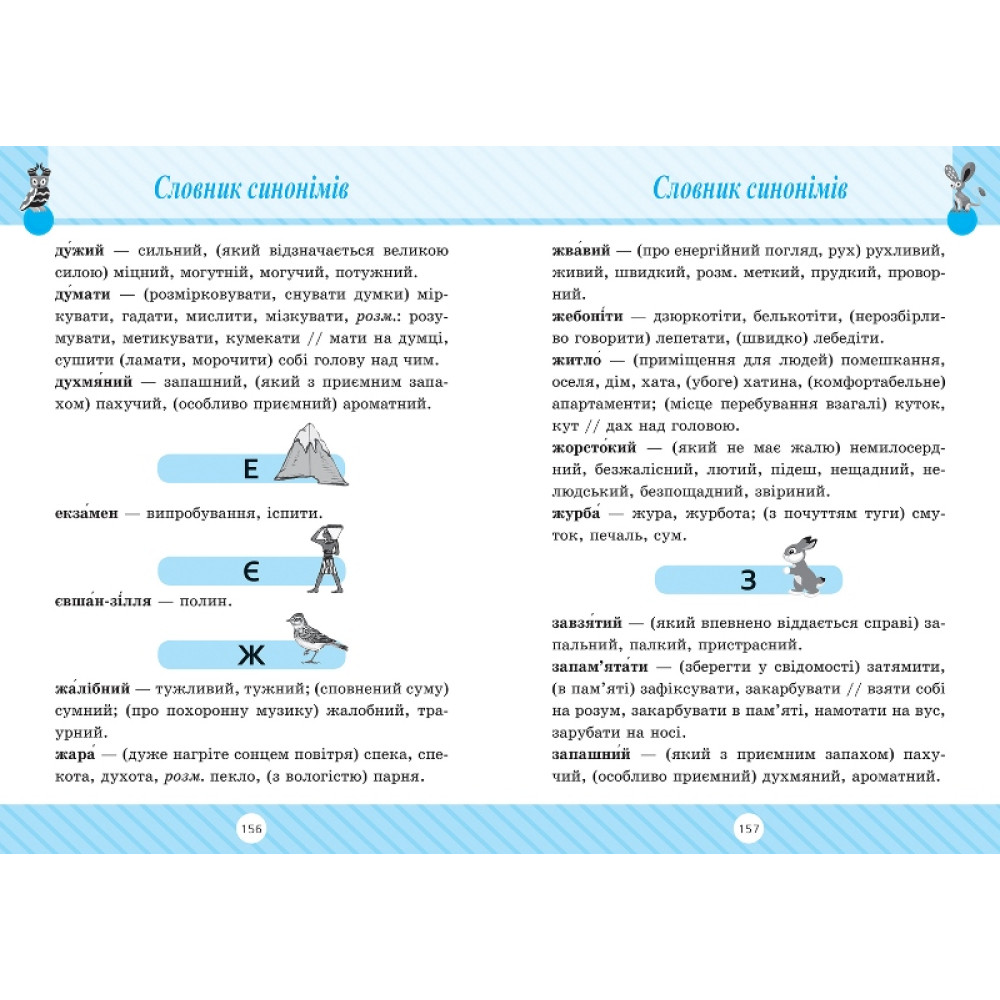 Початкова школа Торсінг Словник 7 в одному 1-4 класи Володарська М.