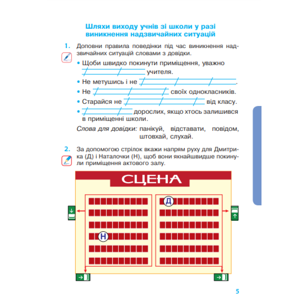 НУШ Робочий зошит Богдан Я досліджую світ 2 клас Частина 1 до підручника Будна, Гладюк