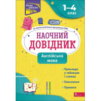 НУШ Наочний довідник АССА Англійська мова 1–4 класи Ольга Жукова