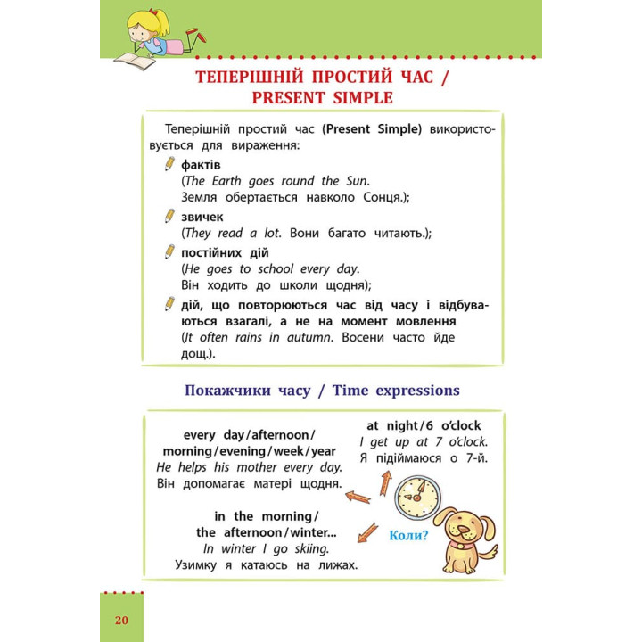 НУШ Наочний довідник АССА Англійська мова 1–4 класи Ольга Жукова