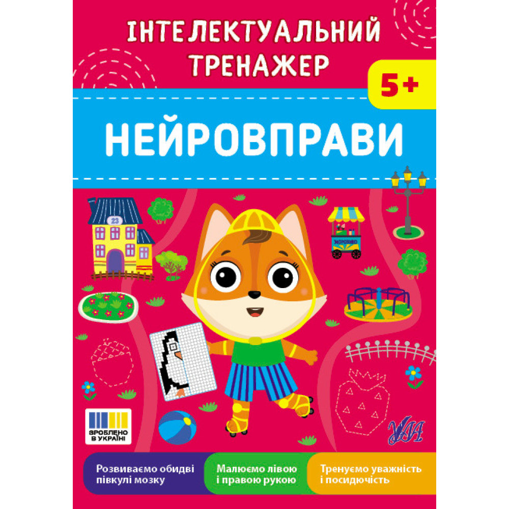 Інтелектуальний тренажер УЛА Нейровправи для дітей від 5 років Собчук Інтелектуальний тренажер УЛА Нейровправи для дітей від 5 років Собчук