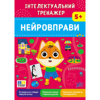 Інтелектуальний тренажер УЛА Нейровправи для дітей від 5 років Собчук