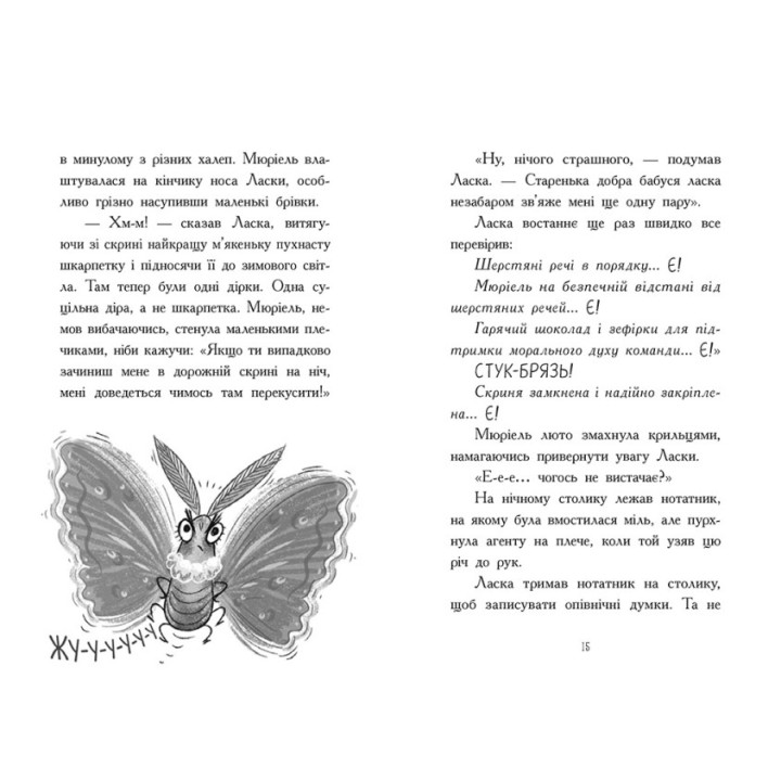 Агент Ласка і підступний доктор Сноу. Книга 2 Нік Іст Ранок
