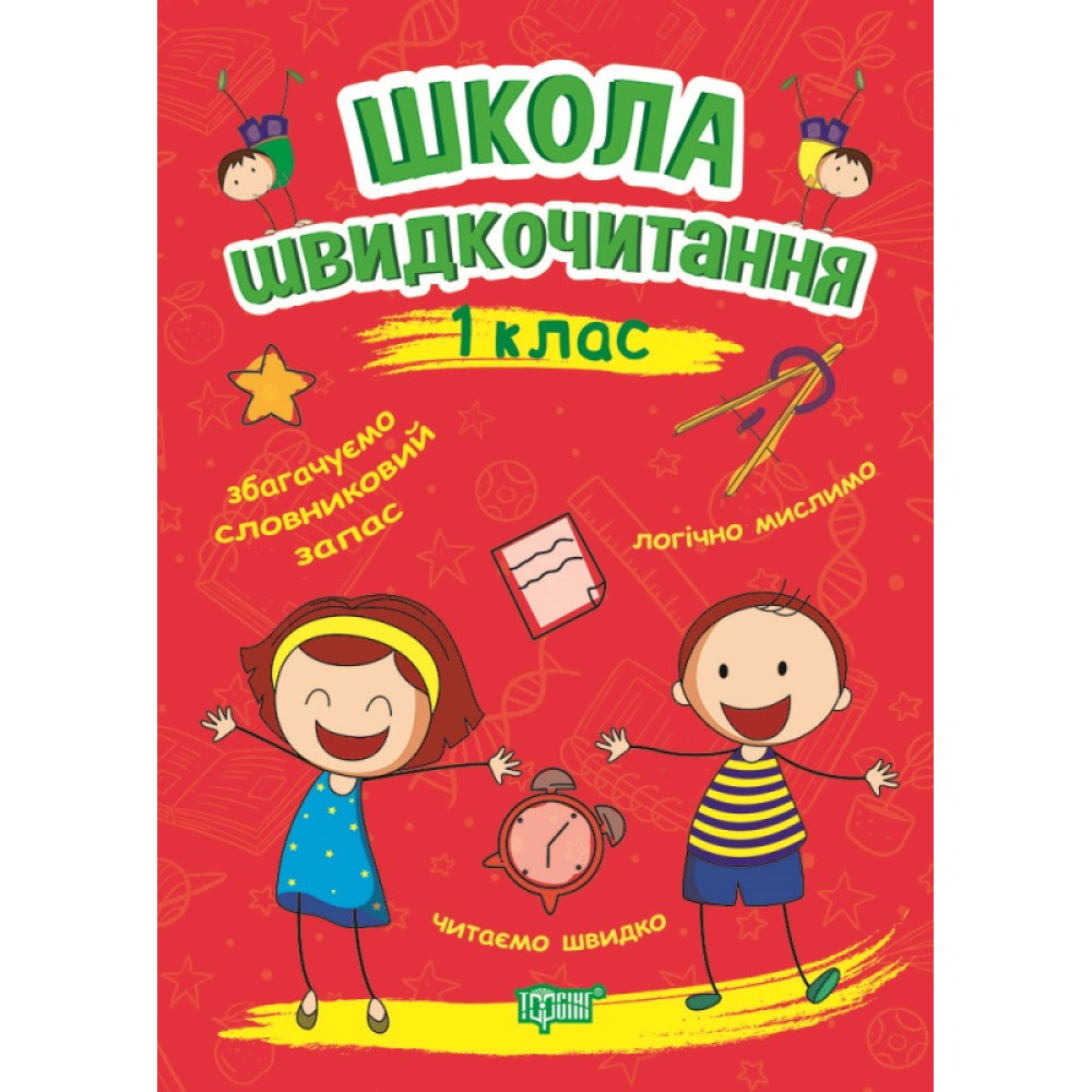 Школа швидкочитання Торсінг 1 клас Шипарьова Школа швидкочитання Торсінг 1 клас Шипарьова