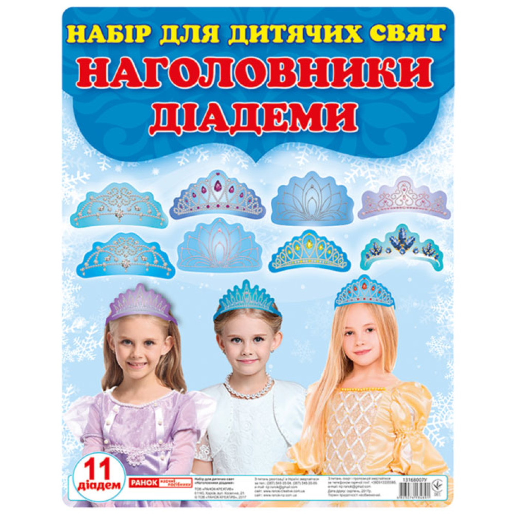 Наголовники для дитячих свят. Діадеми Наголовники для дитячих свят. Діадеми