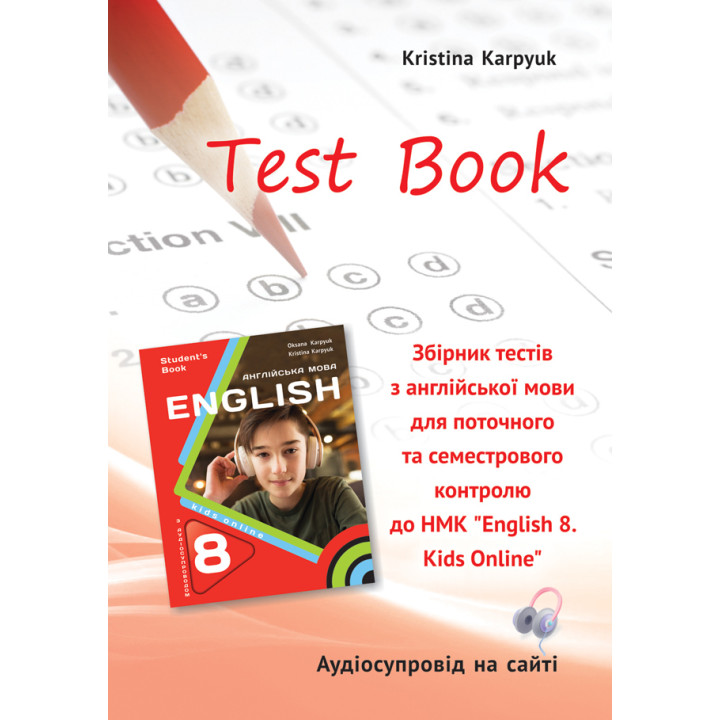 НУШ Збірник тестів Лібра Терра Англійська мова 8 клас English 8. Kids Online Карпюк (2025 рік)