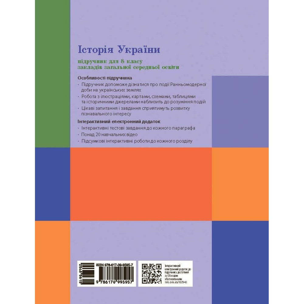 НУШ Підручник Ранок Історія України 8 клас Галімов, Гісем та ін. (2025 рік) НУШ Підручник Ранок Історія України 8 клас Галімов, Гісем та ін. (2025 рік)