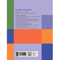 НУШ Підручник Ранок Історія України 8 клас Галімов, Гісем та ін. (2025 рік)