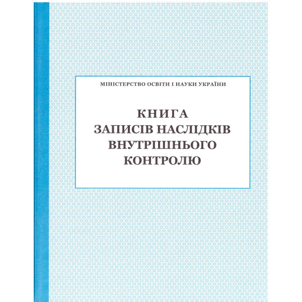 Книга записів наслідків внутрішнього контролю ПЕТ