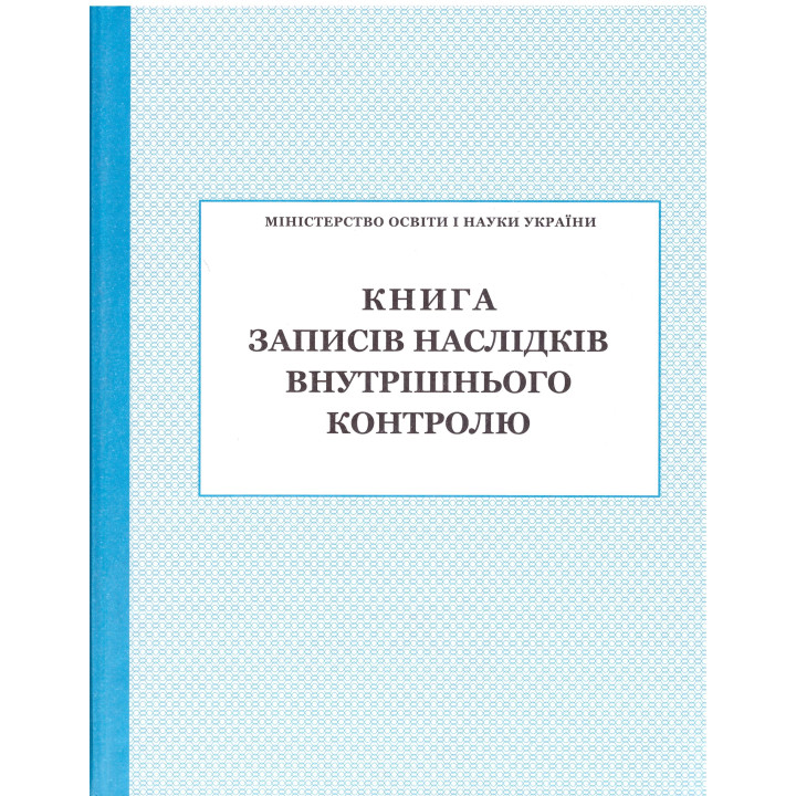 Книга записів наслідків внутрішнього контролю ПЕТ
