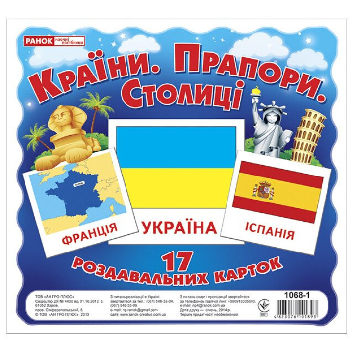 Роздавальні картки. Країни. Прапори. Столиці Ранок Міні-картки