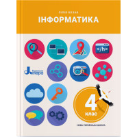НУШ Підручник Літера Інформатика світ 4 клас Лілія Козак