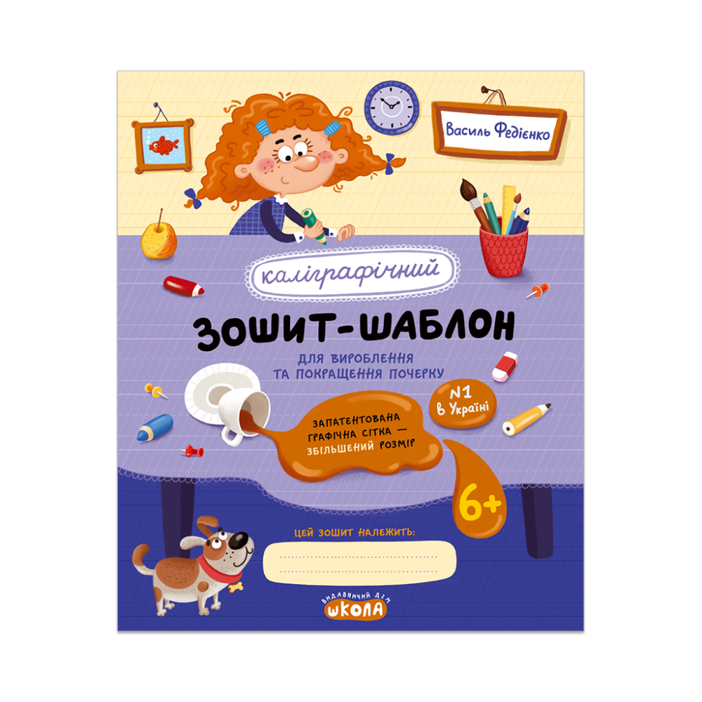 НУШ Каліграфічний зошит-шаблон Школа Збільшений розмір графічної сітки Синій НУШ Каліграфічний зошит-шаблон Школа Збільшений розмір графічної сітки Синій