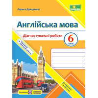 НУШ Діагностувальні роботи Пiдручники i посiбники Англійська мова 6 клас до підручника Мітчелла