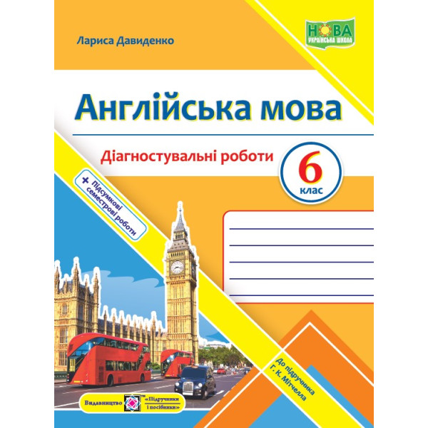 НУШ Діагностувальні роботи Пiдручники i посiбники Англійська мова 6 клас до підручника Мітчелла