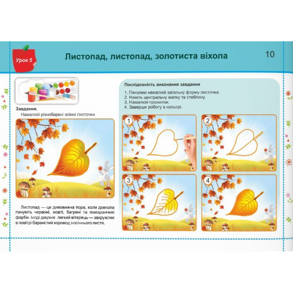 НУШ Чарівний пензлик Пiдручники i посiбники 3 клас Альбом-посібник з образотворчого мистецтва (за програмою Савченко, Шияна)