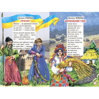 Я - частинка України Белкар-книга Оповідання, казки, вірші. Веселка