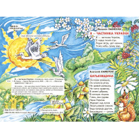 Я - частинка України Белкар-книга Оповідання, казки, вірші. Веселка
