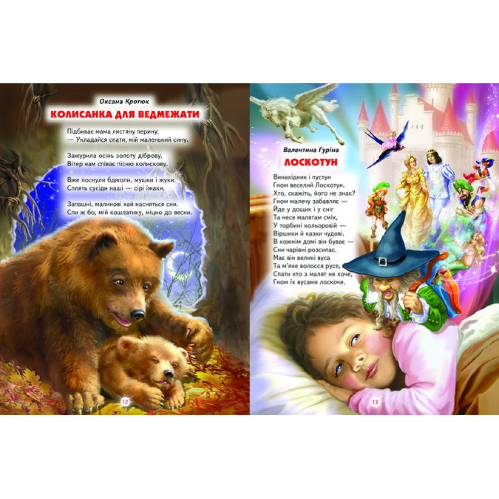 Вечір з казкою Белкар-книга Казки, вірші, колискові. Світ казки Вечір з казкою Белкар-книга Казки, вірші, колискові. Світ казки